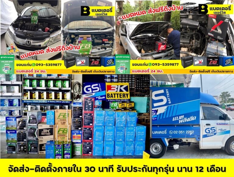 ร้านแบตเตอรี่ใกล้ฉัน 3
