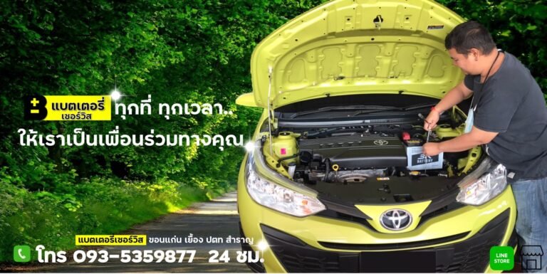 ร้านแบตเตอรี่ใกล้ฉัน 1